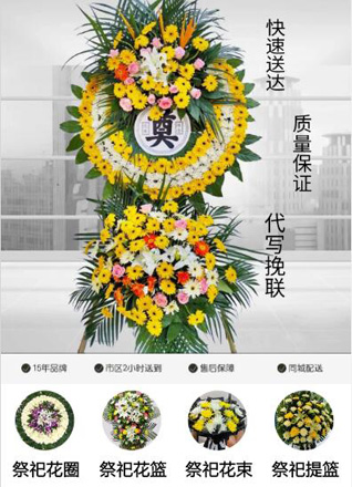 山东青岛黄岛区长江路街道玉山路社区花圈代送